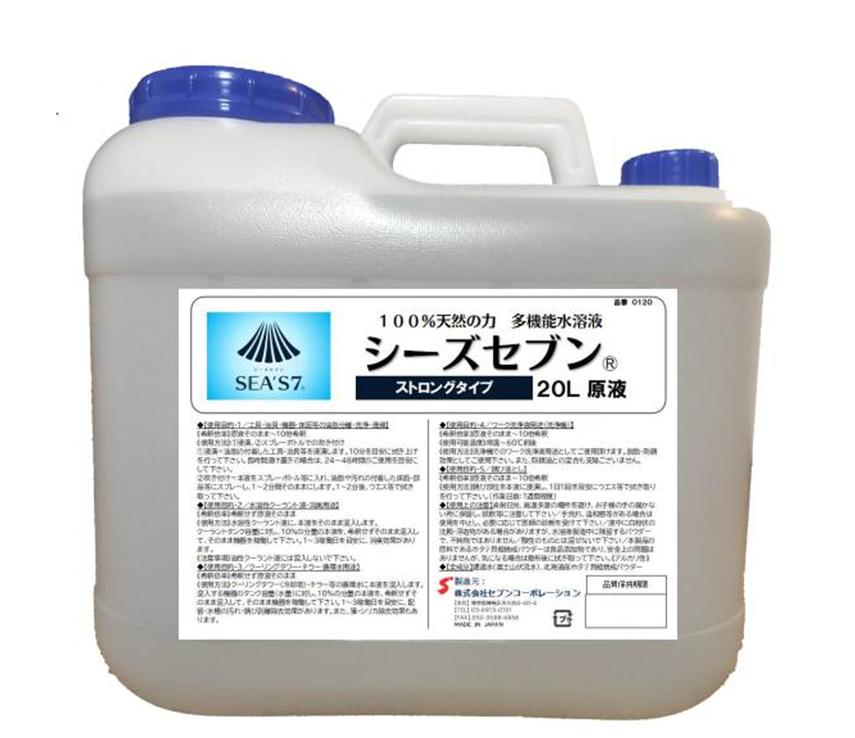 SEA'S 7 ストロングタイプ製品